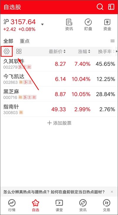 指南针股票