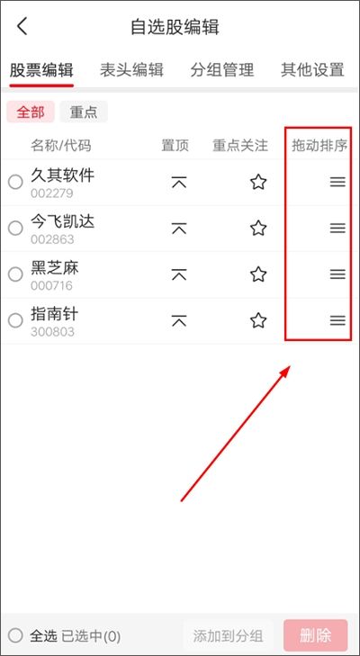 指南针股票