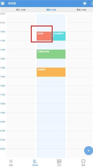 智能日程表（SmartCal）