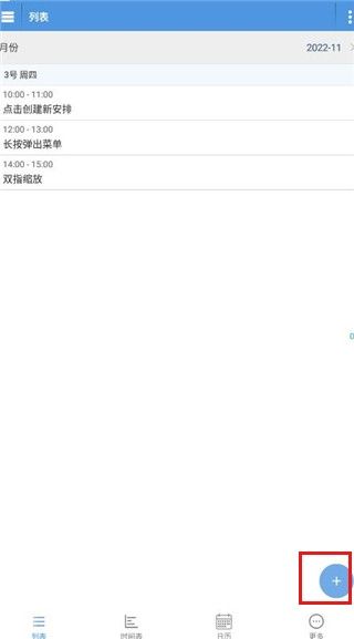 智能日程表（SmartCal）