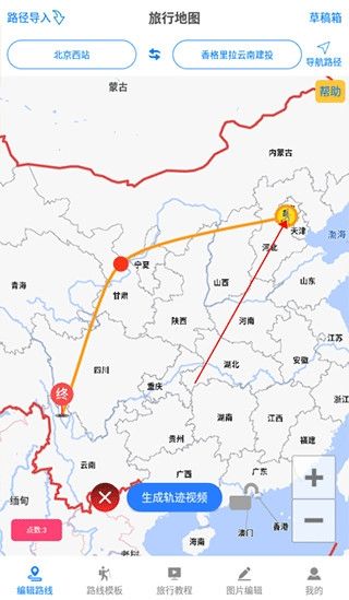 旅行足迹