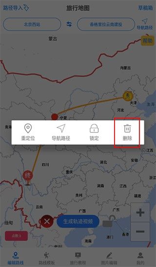 旅行足迹