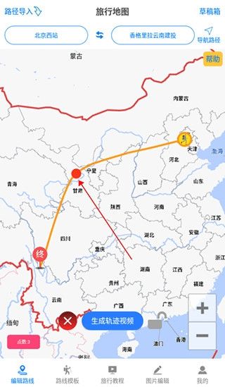 旅行足迹