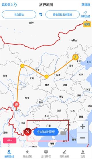 旅行足迹