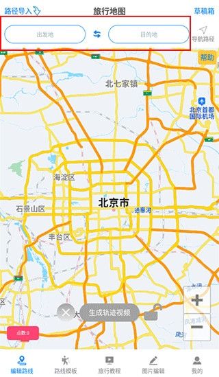 旅行足迹