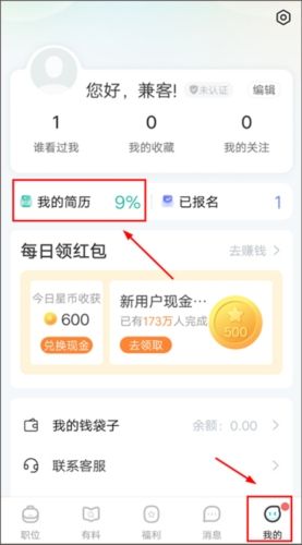 兼客兼职