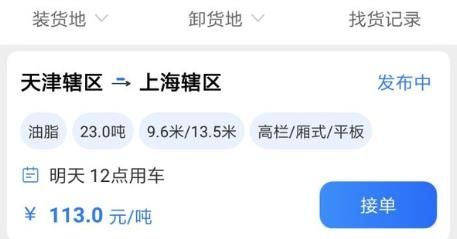 好运鸽司机