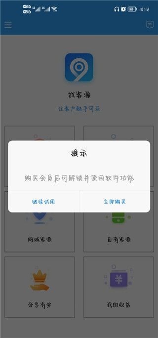 找客源