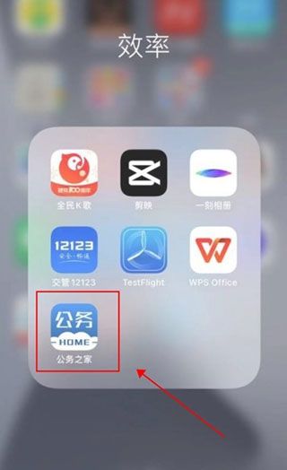公务之家