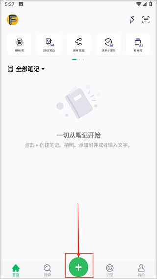 印象笔记