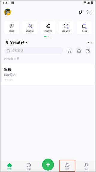 印象笔记
