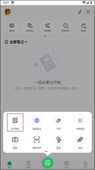 印象笔记