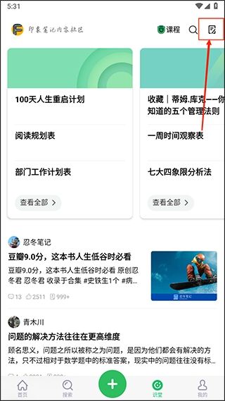 印象笔记