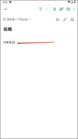 印象笔记