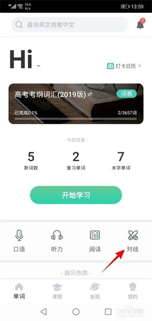 扇贝单词英语版