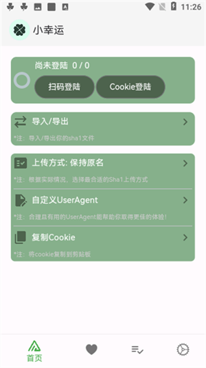 小幸运截图