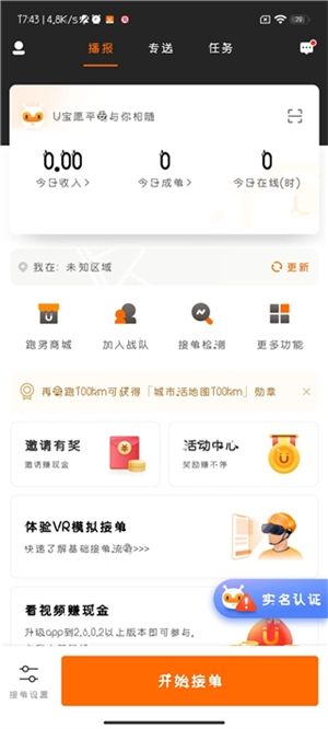 uu跑腿跑男端