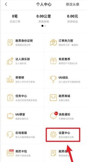 uu跑腿跑男端