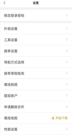 uu跑腿跑男端