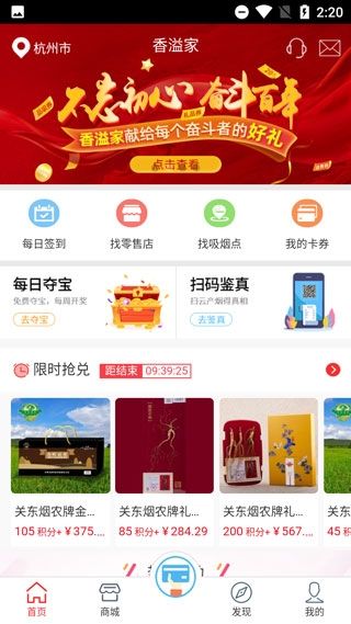 香溢家