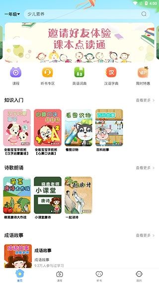 课本点读通