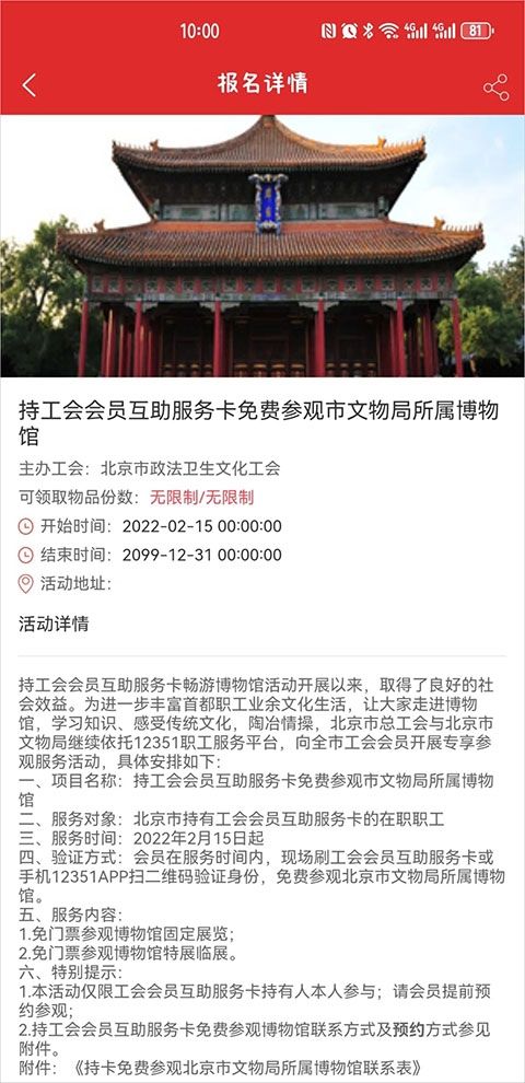 北京工会12351