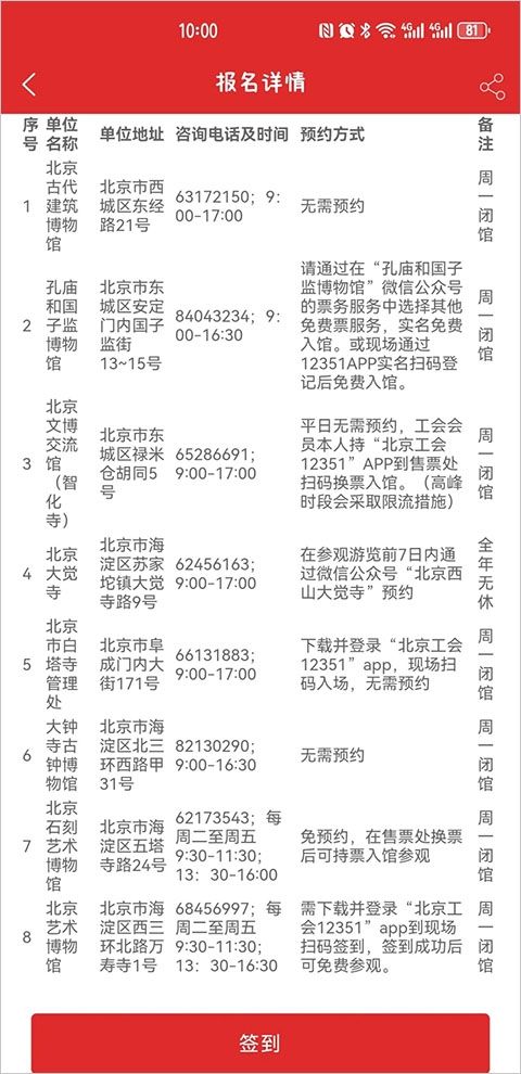 北京工会12351