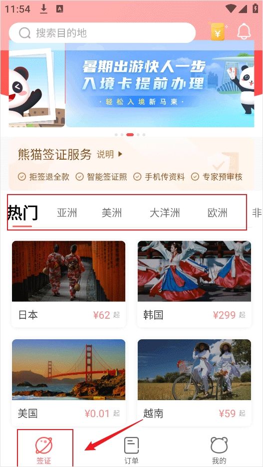 熊猫签证