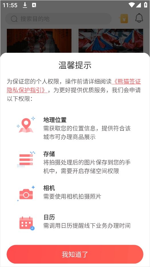 熊猫签证