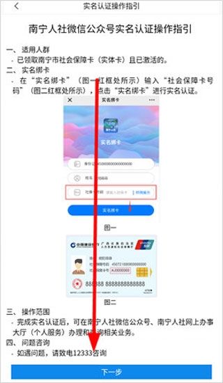 南宁智慧人社