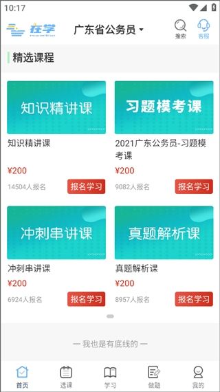 在学网校