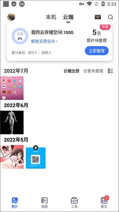 一刻相册