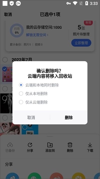 一刻相册
