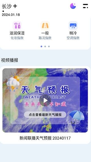 超准天气预报