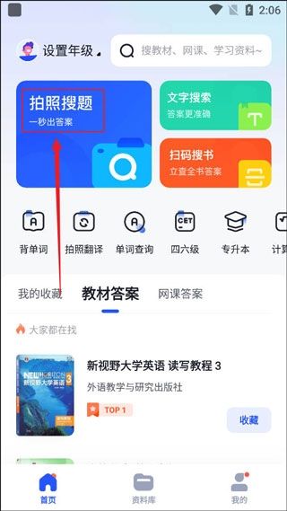 大学搜题酱