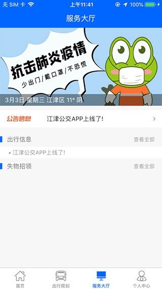 江津公交