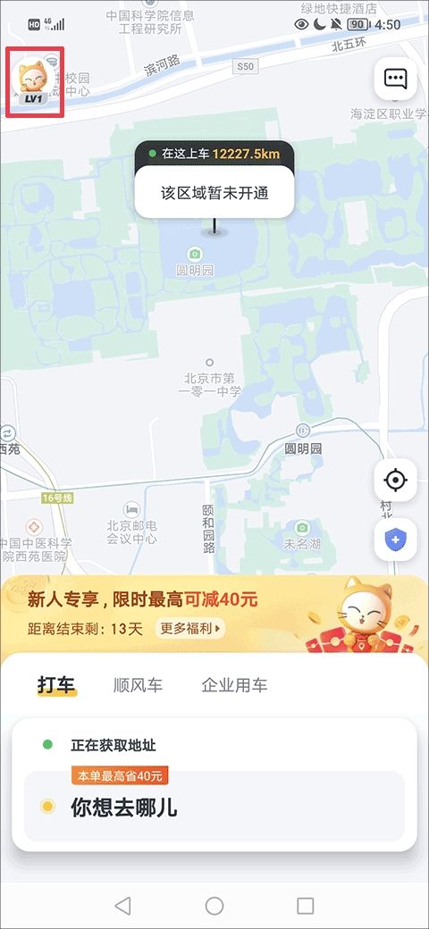 如祺出行