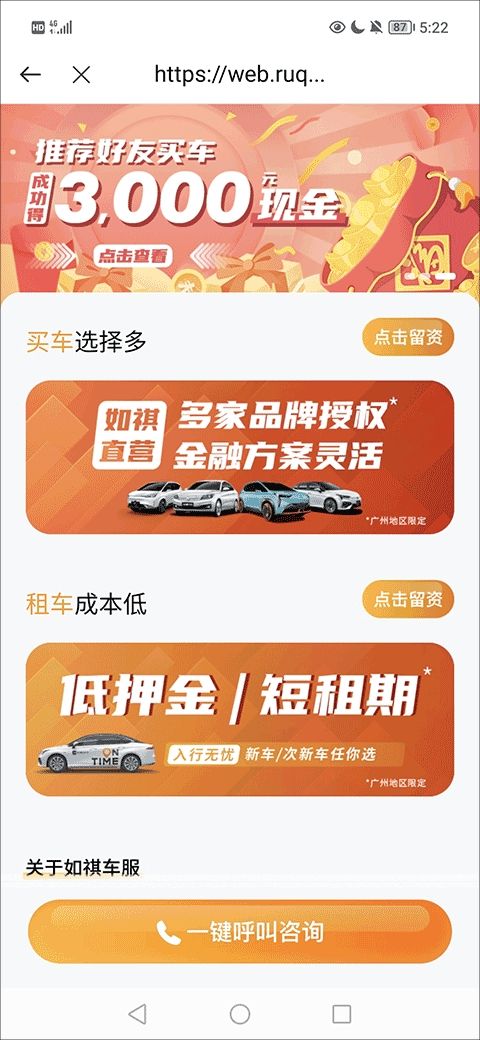 如祺出行