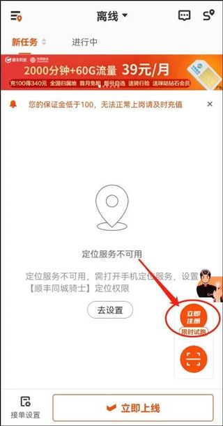 顺丰同城骑士