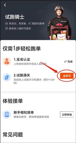 顺丰同城骑士