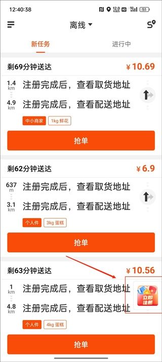 顺丰同城骑士
