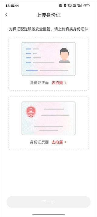 顺丰同城骑士