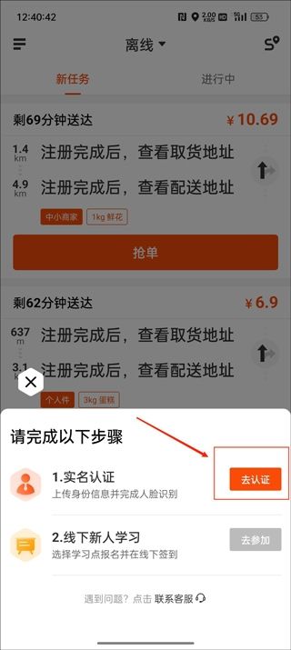 顺丰同城骑士
