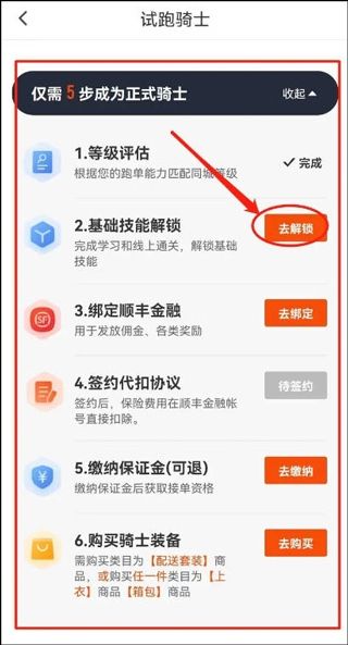 顺丰同城骑士