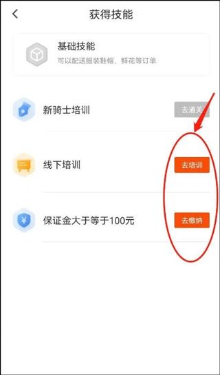 顺丰同城骑士