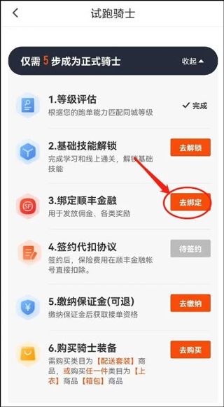 顺丰同城骑士
