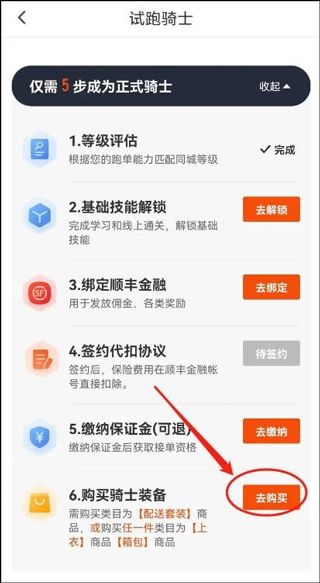 顺丰同城骑士