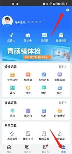 健康山西