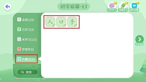 宝宝巴士汉字