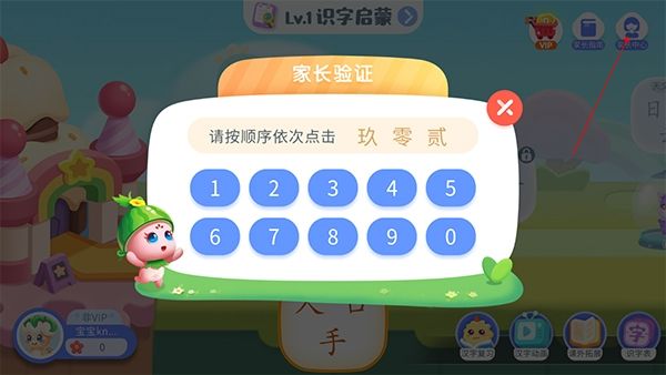 宝宝巴士汉字